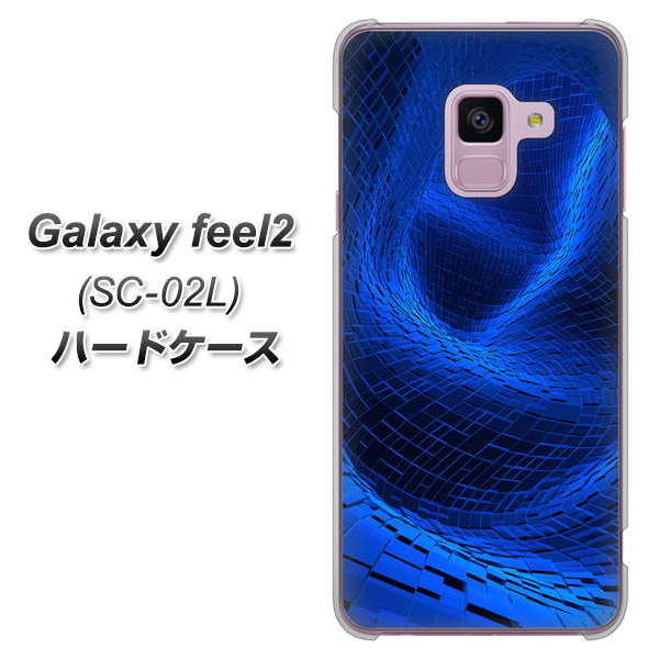 docomo ギャラクシー フィール2 SC-02L 高画質仕上げ 背面印刷 ハードケース【1302 ワープブルー】