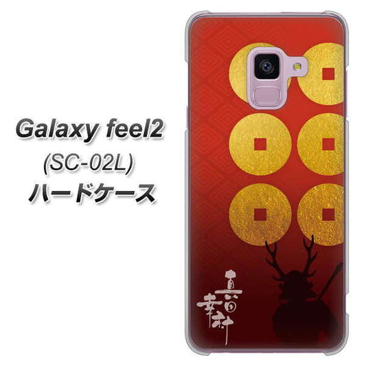 docomo ギャラクシー フィール2 SC-02L 高画質仕上げ 背面印刷 ハードケース【AB802 真田幸村 シルエットと家紋】
