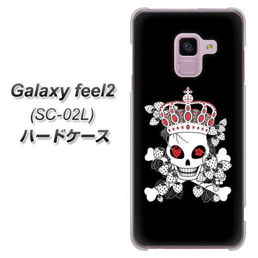 docomo ギャラクシー フィール2 SC-02L 高画質仕上げ 背面印刷 ハードケース【AG801 苺骸骨王冠(黒)】