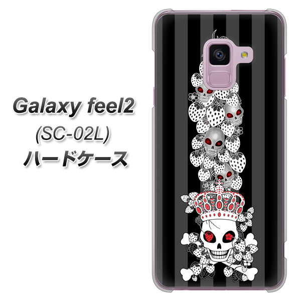 docomo ギャラクシー フィール2 SC-02L 高画質仕上げ 背面印刷 ハードケース【AG802 苺骸骨王冠蔦(黒)】