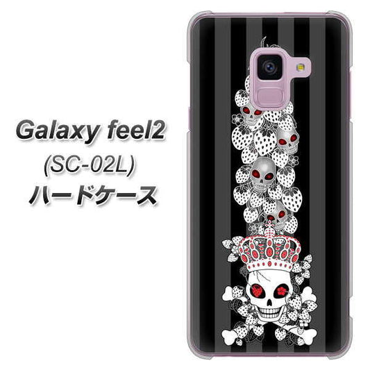 docomo ギャラクシー フィール2 SC-02L 高画質仕上げ 背面印刷 ハードケース【AG802 苺骸骨王冠蔦(黒)】