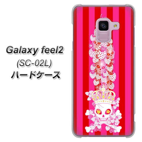 docomo ギャラクシー フィール2 SC-02L 高画質仕上げ 背面印刷 ハードケース【AG803 苺骸骨王冠蔦(ピンク)】