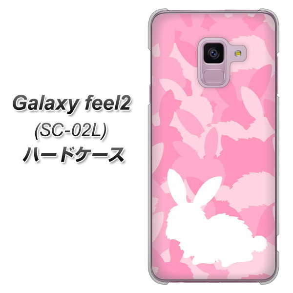 docomo ギャラクシー フィール2 SC-02L 高画質仕上げ 背面印刷 ハードケース【AG804 うさぎ迷彩風(ピンク)】