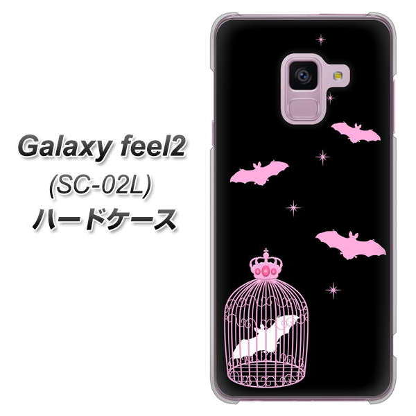 docomo ギャラクシー フィール2 SC-02L 高画質仕上げ 背面印刷 ハードケース【AG809 こうもりの王冠鳥かご(黒×ピンク)】