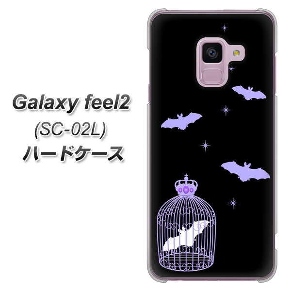 docomo ギャラクシー フィール2 SC-02L 高画質仕上げ 背面印刷 ハードケース【AG810 こうもりの王冠鳥かご(黒×紫)】