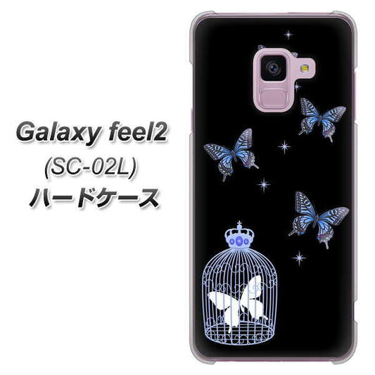 docomo ギャラクシー フィール2 SC-02L 高画質仕上げ 背面印刷 ハードケース【AG812 蝶の王冠鳥かご(黒×青)】