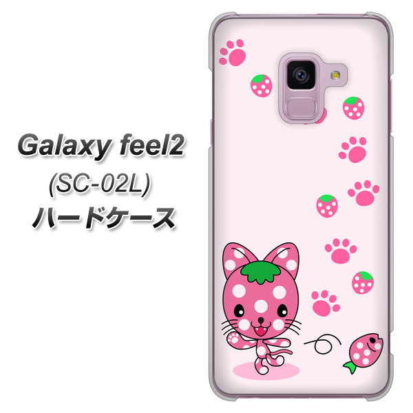 docomo ギャラクシー フィール2 SC-02L 高画質仕上げ 背面印刷 ハードケース【AG819 イチゴ猫のにゃんベリー(ピンク)】