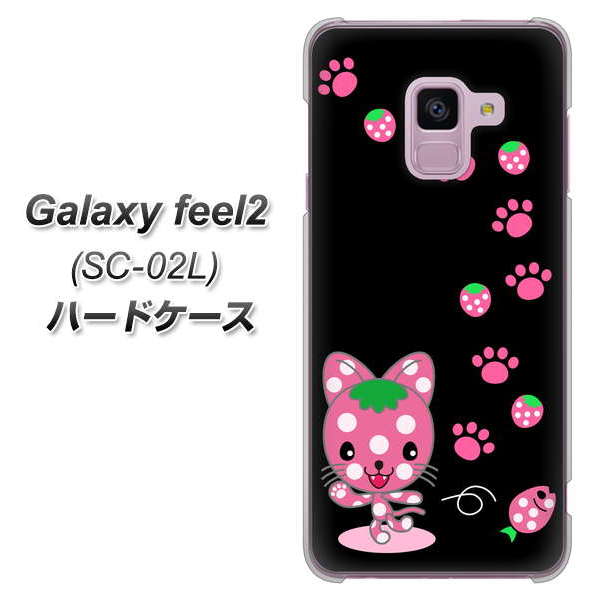 docomo ギャラクシー フィール2 SC-02L 高画質仕上げ 背面印刷 ハードケース【AG820 イチゴ猫のにゃんベリー(黒)】