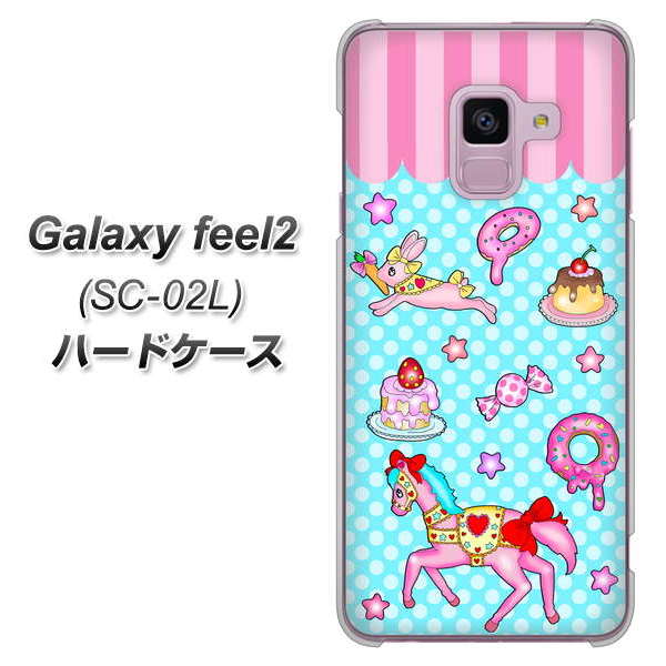 docomo ギャラクシー フィール2 SC-02L 高画質仕上げ 背面印刷 ハードケース【AG828 メリーゴーランド(水色)】