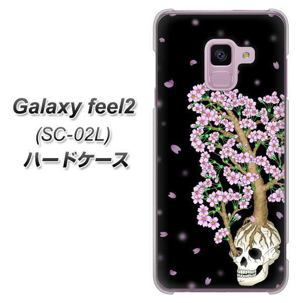 docomo ギャラクシー フィール2 SC-02L 高画質仕上げ 背面印刷 ハードケース【AG829 骸骨桜(黒)】