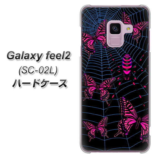 docomo ギャラクシー フィール2 SC-02L 高画質仕上げ 背面印刷 ハードケース【AG831 蜘蛛の巣に舞う蝶(赤)】