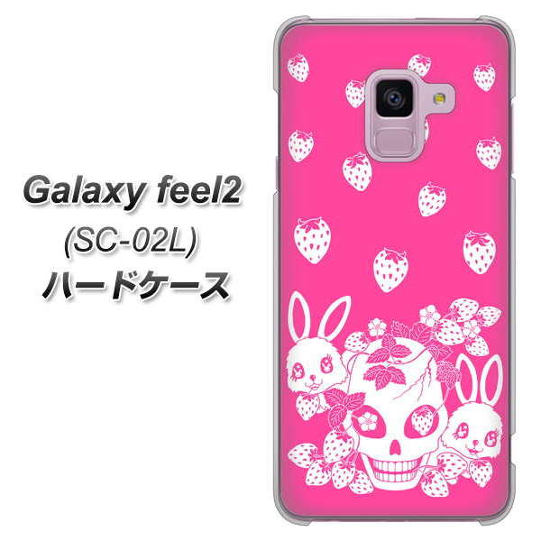 docomo ギャラクシー フィール2 SC-02L 高画質仕上げ 背面印刷 ハードケース【AG836 苺兎(ピンク)】