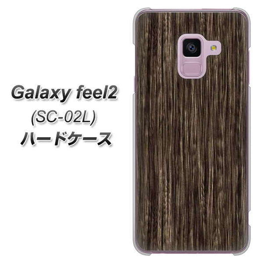 docomo ギャラクシー フィール2 SC-02L 高画質仕上げ 背面印刷 ハードケース【EK848 木目ダークブラウン】
