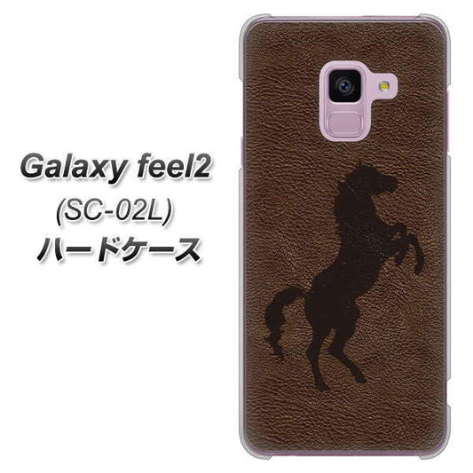 docomo ギャラクシー フィール2 SC-02L 高画質仕上げ 背面印刷 ハードケース【EK861 レザー風馬】