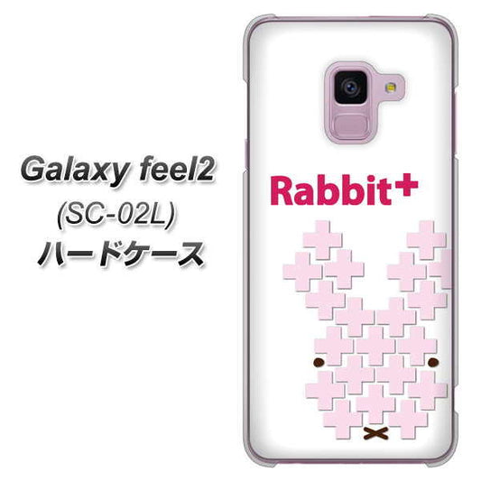 docomo ギャラクシー フィール2 SC-02L 高画質仕上げ 背面印刷 ハードケース【IA802 Rabbit+】