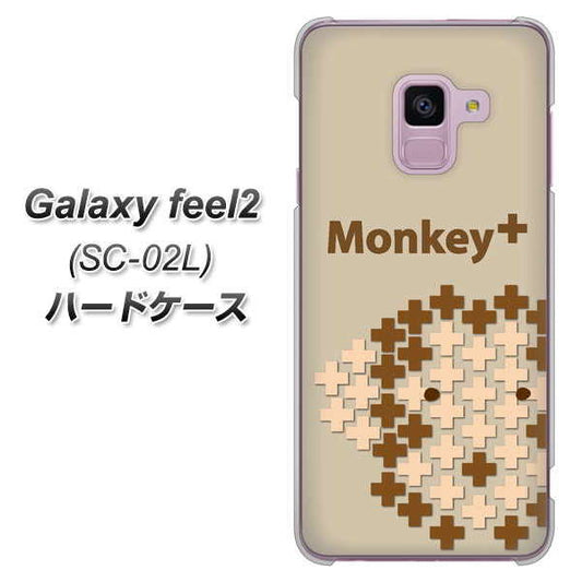 docomo ギャラクシー フィール2 SC-02L 高画質仕上げ 背面印刷 ハードケース【IA803 Monkey+】