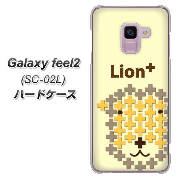 docomo ギャラクシー フィール2 SC-02L 高画質仕上げ 背面印刷 ハードケース【IA804 Lion+】