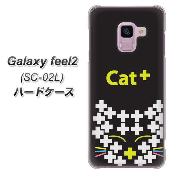 docomo ギャラクシー フィール2 SC-02L 高画質仕上げ 背面印刷 ハードケース【IA807 Cat+】