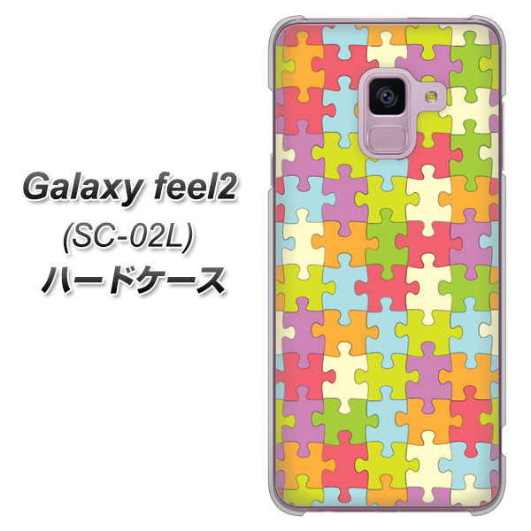 docomo ギャラクシー フィール2 SC-02L 高画質仕上げ 背面印刷 ハードケース【IB902 ジグソーパズル_カラフル】