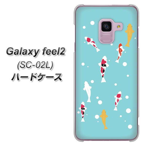 docomo ギャラクシー フィール2 SC-02L 高画質仕上げ 背面印刷 ハードケース【KG800 コイの遊泳】