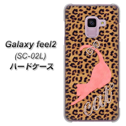 docomo ギャラクシー フィール2 SC-02L 高画質仕上げ 背面印刷 ハードケース【KG801 キャットレオパード(ブラウン)】