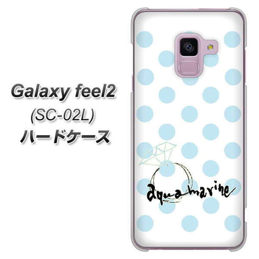 docomo ギャラクシー フィール2 SC-02L 高画質仕上げ 背面印刷 ハードケース【OE812 3月アクアマリン】
