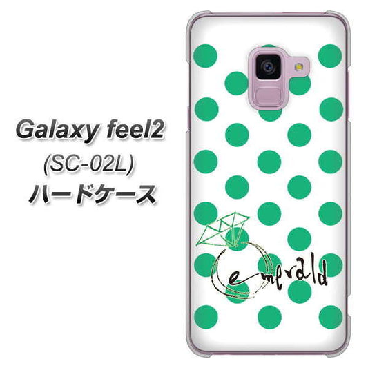 docomo ギャラクシー フィール2 SC-02L 高画質仕上げ 背面印刷 ハードケース【OE814 5月エメラルド】