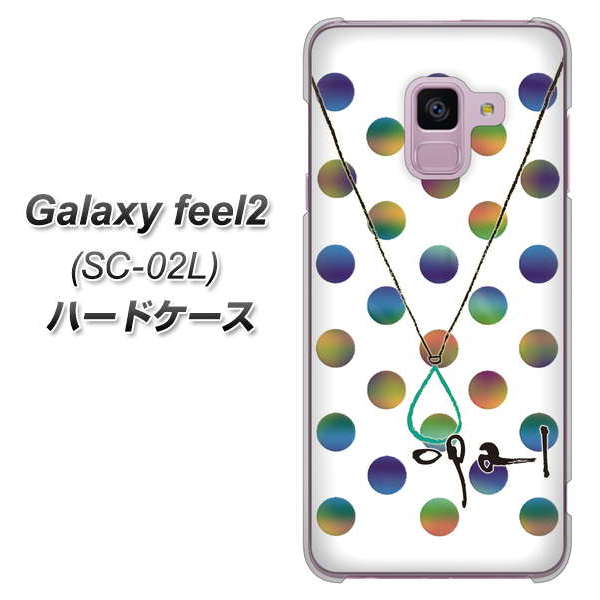 docomo ギャラクシー フィール2 SC-02L 高画質仕上げ 背面印刷 ハードケース【OE819 10月オパール】