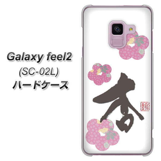 docomo ギャラクシー フィール2 SC-02L 高画質仕上げ 背面印刷 ハードケース【OE832 杏】