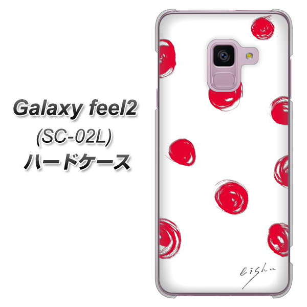docomo ギャラクシー フィール2 SC-02L 高画質仕上げ 背面印刷 ハードケース【OE836 手描きシンプル ホワイト×レッド】
