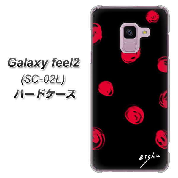 docomo ギャラクシー フィール2 SC-02L 高画質仕上げ 背面印刷 ハードケース【OE837 手描きシンプル ブラック×レッド】