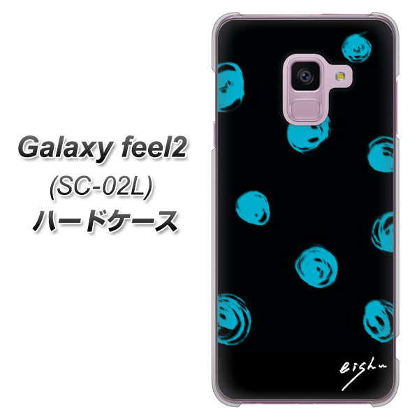 docomo ギャラクシー フィール2 SC-02L 高画質仕上げ 背面印刷 ハードケース【OE838 手描きシンプル ブラック×ブルー】