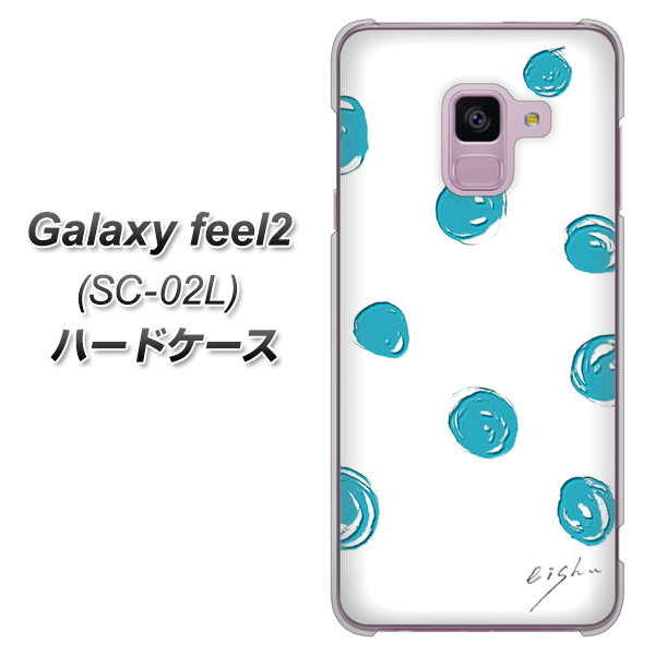 docomo ギャラクシー フィール2 SC-02L 高画質仕上げ 背面印刷 ハードケース【OE839 手描きシンプル ホワイト×ブルー】