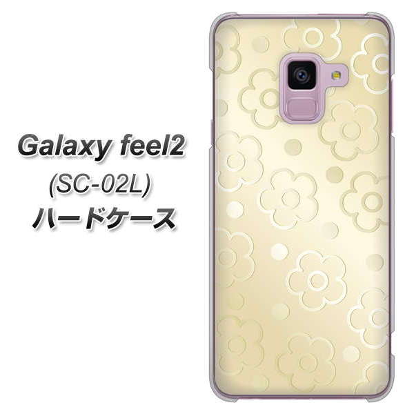docomo ギャラクシー フィール2 SC-02L 高画質仕上げ 背面印刷 ハードケース【SC842 エンボス風デイジーシンプル(ベージュ)】