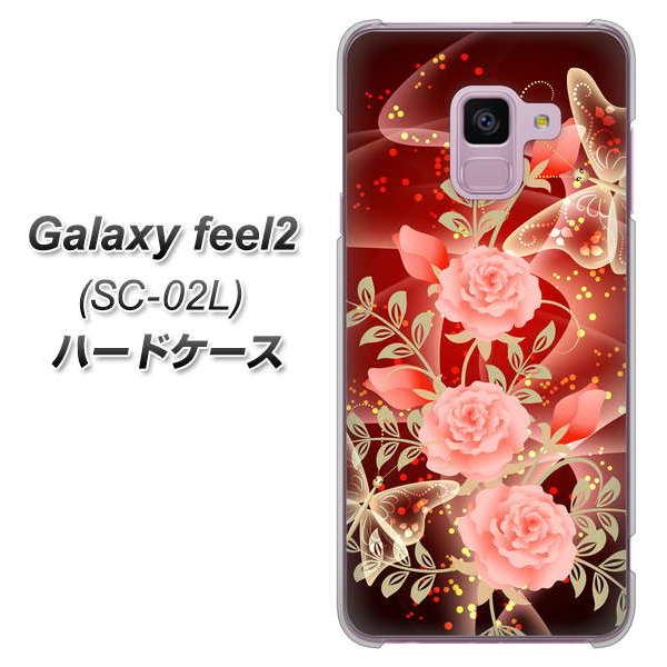 docomo ギャラクシー フィール2 SC-02L 高画質仕上げ 背面印刷 ハードケース【VA824 魅惑の蝶とピンクのバラ】