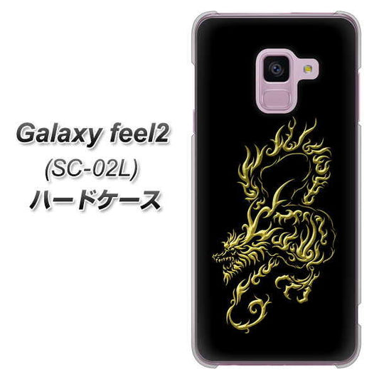 docomo ギャラクシー フィール2 SC-02L 高画質仕上げ 背面印刷 ハードケース【VA831 闇と龍】