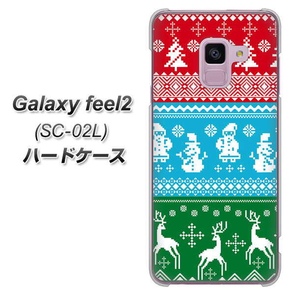 docomo ギャラクシー フィール2 SC-02L 高画質仕上げ 背面印刷 ハードケース【XA807 X'masモチーフ】