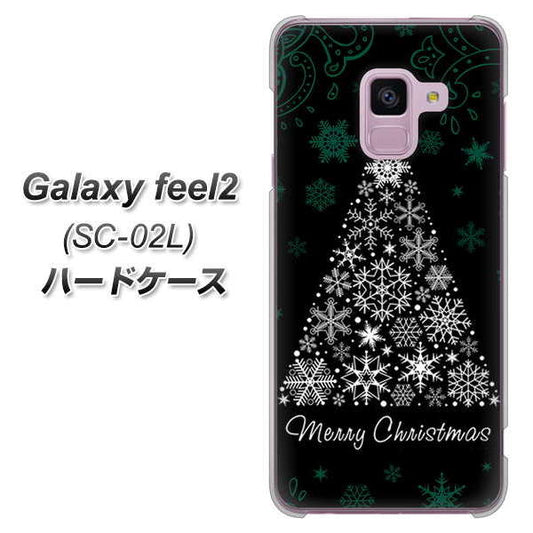 docomo ギャラクシー フィール2 SC-02L 高画質仕上げ 背面印刷 ハードケース【XA808 聖なるツリー】