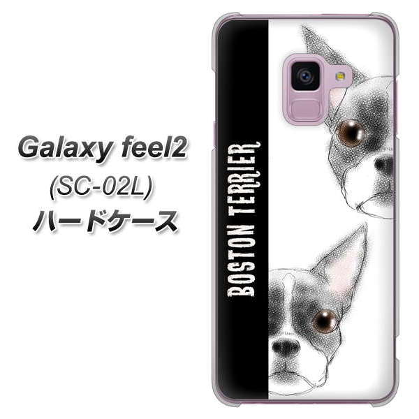 docomo ギャラクシー フィール2 SC-02L 高画質仕上げ 背面印刷 ハードケース【YD850 ボストンテリア01】