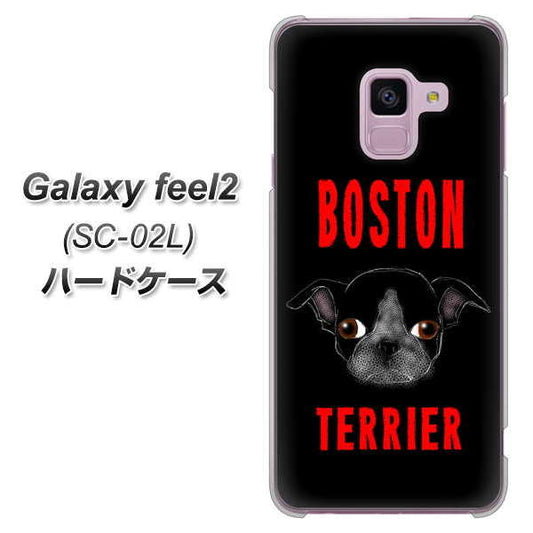 docomo ギャラクシー フィール2 SC-02L 高画質仕上げ 背面印刷 ハードケース【YD853 ボストンテリア04】