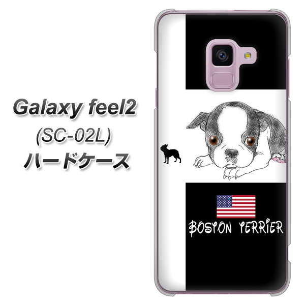 docomo ギャラクシー フィール2 SC-02L 高画質仕上げ 背面印刷 ハードケース【YD854 ボストンテリア05】