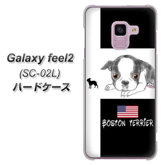 docomo ギャラクシー フィール2 SC-02L 高画質仕上げ 背面印刷 ハードケース【YD854 ボストンテリア05】