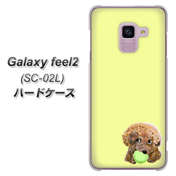 docomo ギャラクシー フィール2 SC-02L 高画質仕上げ 背面印刷 ハードケース【YJ056 トイプードル&ボール(イエロー)】