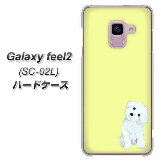 docomo ギャラクシー フィール2 SC-02L 高画質仕上げ 背面印刷 ハードケース【YJ072 トイプードルホワイト(イエロー)】