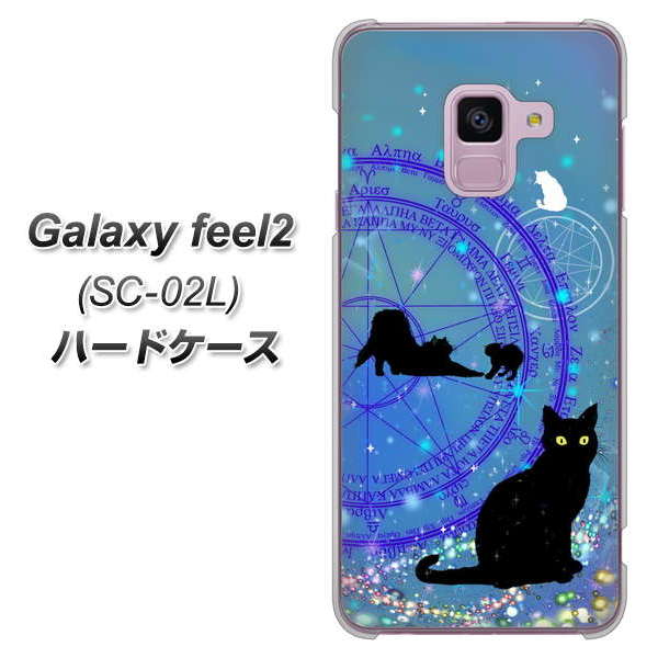 docomo ギャラクシー フィール2 SC-02L 高画質仕上げ 背面印刷 ハードケース【YJ327 魔法陣猫 キラキラ かわいい】