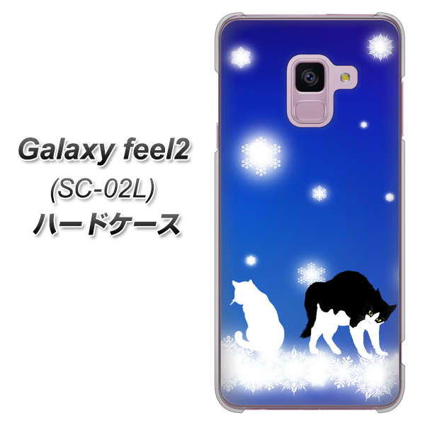 docomo ギャラクシー フィール2 SC-02L 高画質仕上げ 背面印刷 ハードケース【YJ335 雪の結晶 はちわれ】