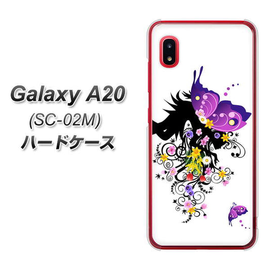 docomo ギャラクシー A20 SC-02M 高画質仕上げ 背面印刷 ハードケース【146 蝶の精と春の花】