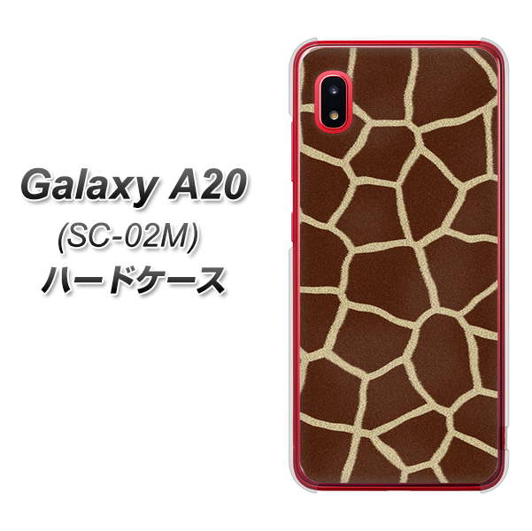 docomo ギャラクシー A20 SC-02M 高画質仕上げ 背面印刷 ハードケース【209 キリンの背中】