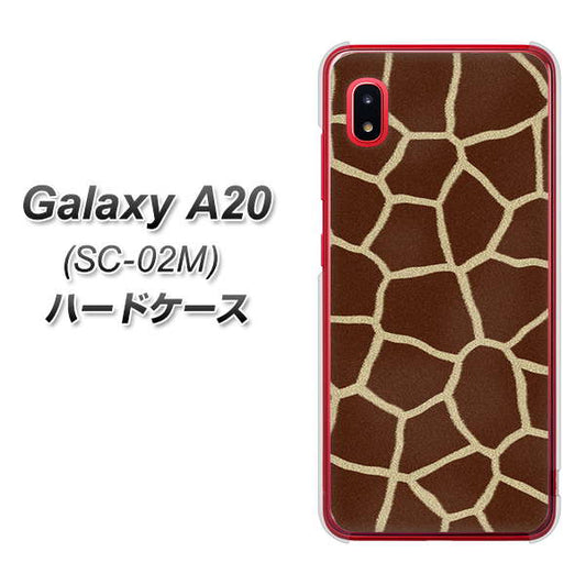 docomo ギャラクシー A20 SC-02M 高画質仕上げ 背面印刷 ハードケース【209 キリンの背中】