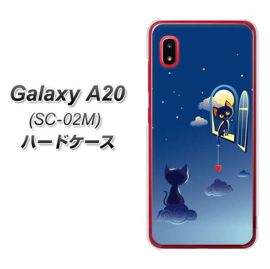 docomo ギャラクシー A20 SC-02M 高画質仕上げ 背面印刷 ハードケース【341 恋の駆け引き】